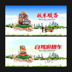 租车