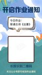 作业通知