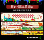 新农村墙绘