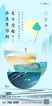禅意中式地产大暑节气移动端海报
