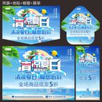 清凉夏日