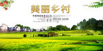 美丽乡村