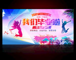 毕业