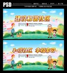 和谐社区