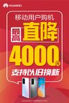 手机直降海报
