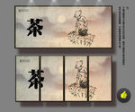 茶