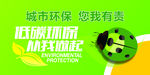 低碳环保