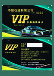 VIP洗车卡 会员卡 加油卡