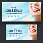 超薄全瓷贴面
