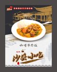 沙县小吃 咖喱牛肉饭