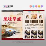 早点铺彩页