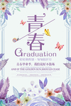 青春 毕业季