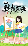 美术绘画班 肖