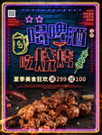 喝啤酒吃烧烤