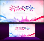 新品发布会