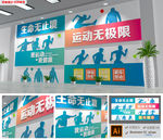 炫彩体育运动文化墙健身房文化墙