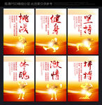 健身 健身标语 全民健身标语