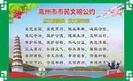 高州市民公约