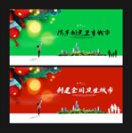卫生城市