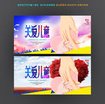 关爱儿童