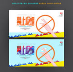 禁止吸烟