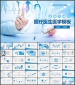 医疗健康PPT