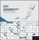 述职报告个人述职PPT