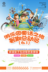 暑假亲子游活动海报设计