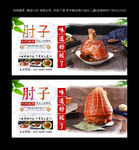 肘子