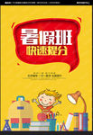暑假班