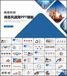商务风通用PPT模板