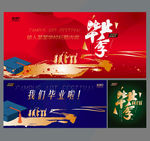 毕业季