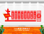 教师文化墙