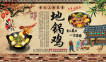 地锅鸡