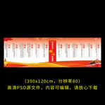 社会主义核心价值观党建展板