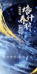 地产海报 高档培训 海报 地产