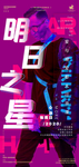 明日之星型男订房日