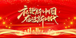 礼赞新中国