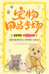宠物用品专场