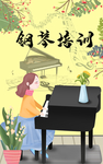 钢琴培训 肖