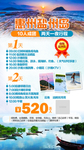 惠州旅游广告设计广东旅游设计