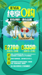 海南三亚旅游广告海南旅游海报