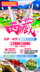西藏桃花节 西藏旅游广告模板