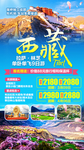 西藏桃花节 西藏旅游广告 西藏