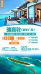 马尔代夫旅游广告瑞喜敦旅游海报