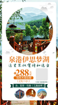 伊思梦湖旅游广告香港旅游