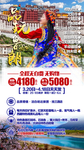 旅游广告设计 旅游海报设计