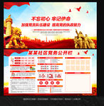 党务公开栏