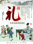 传统美德