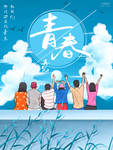 青春毕业海报